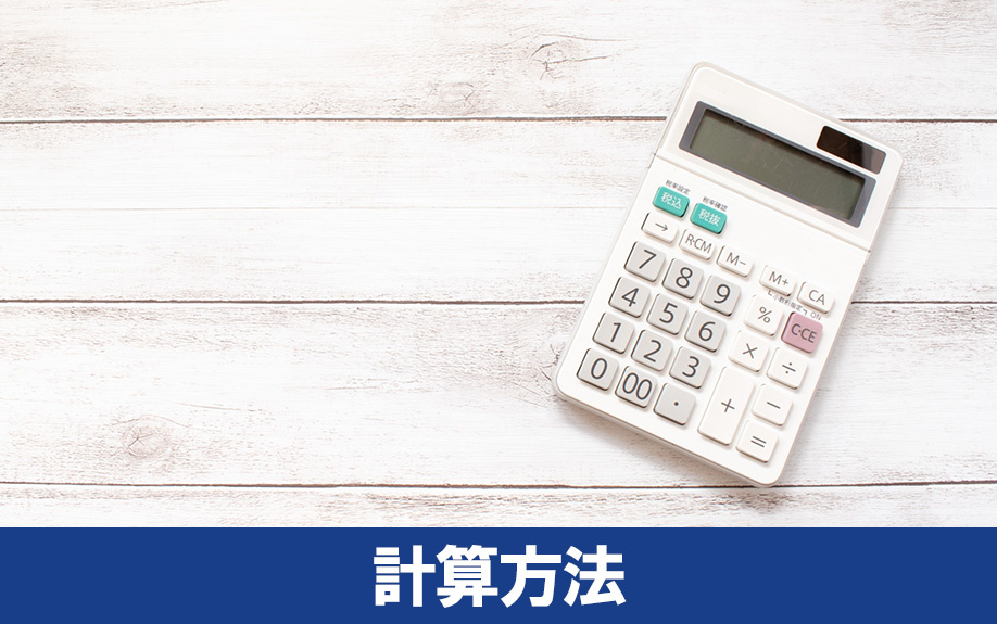不動産売却の住民税!計算方法は?