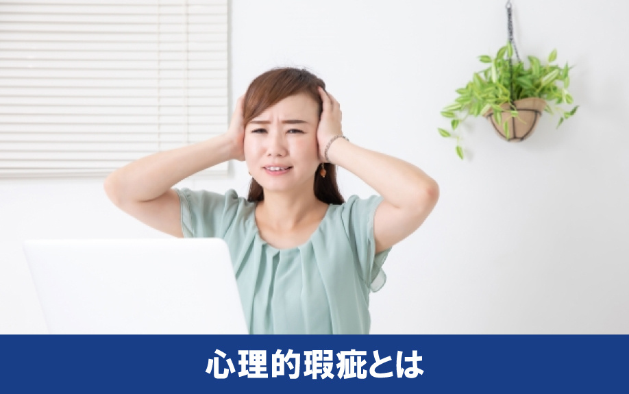 売却するときに考えておきたい心理的瑕疵とは