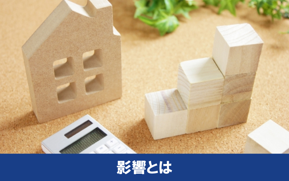 心理的瑕疵があることで物件の価値に与える影響とは