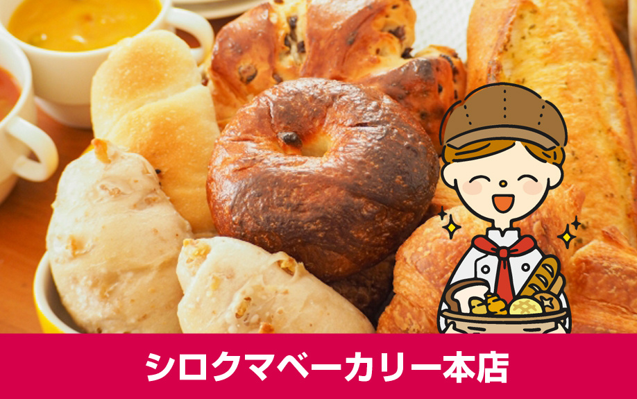 シロクマベーカリー本店