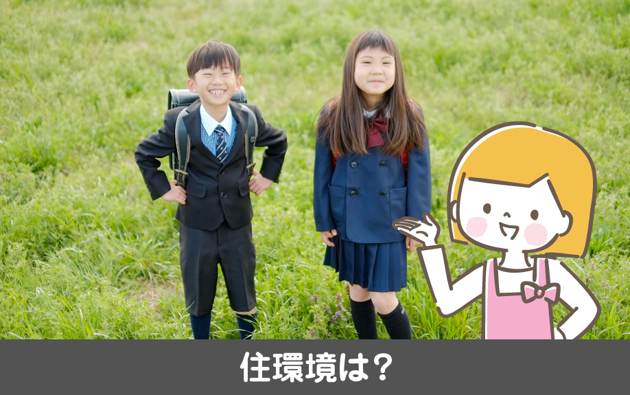 名古屋市千種区にある自由ヶ丘小学校学区の住環境は?