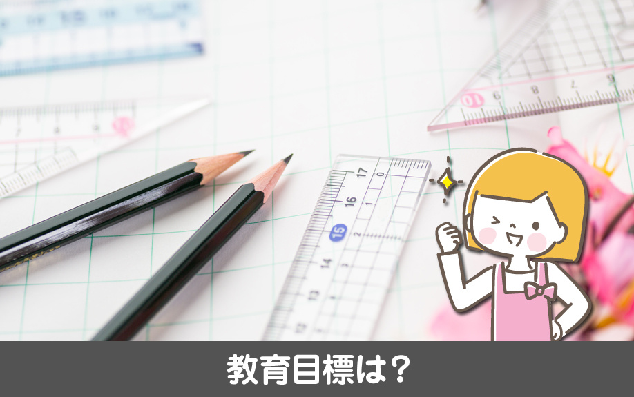 千種区にある見付小学校の教育目標は?