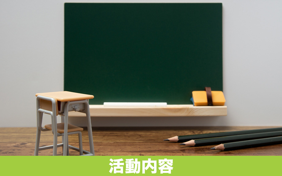 名古屋市南区にある豊田小学校の活動内容は?