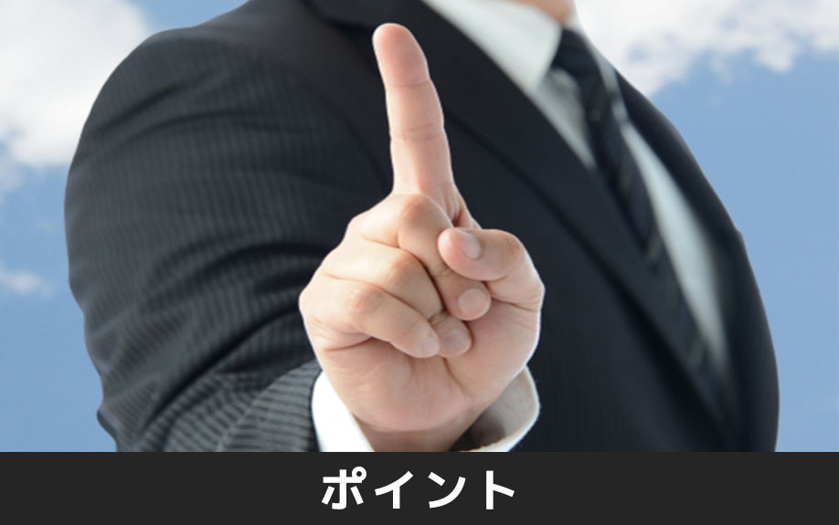 不動産購入時の重要事項説明でチェックすべきポイント