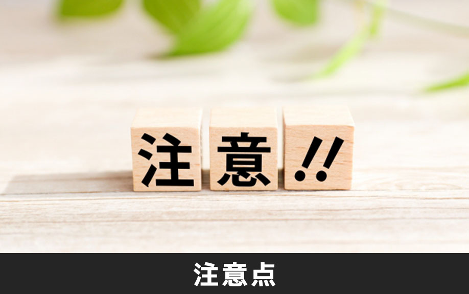 不動産購入時の重要事項説明を受ける際の注意点