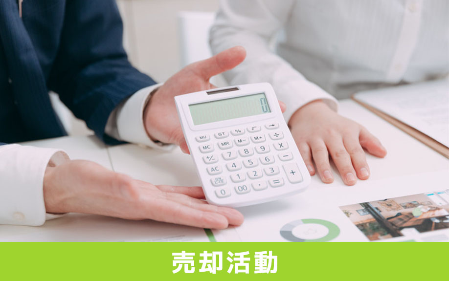 不動産売却における売却活動にはどのようなものがある?