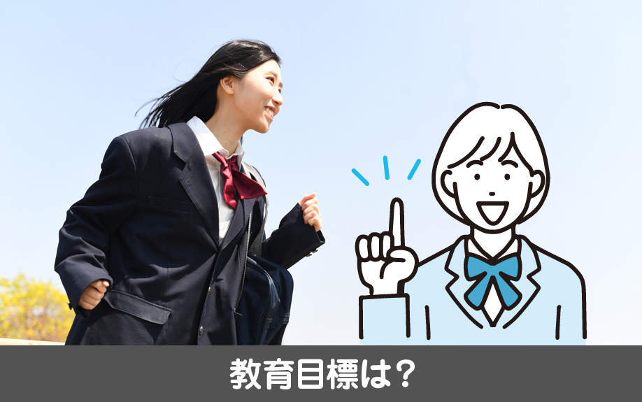 千種区にある千種中学校の教育目標は?