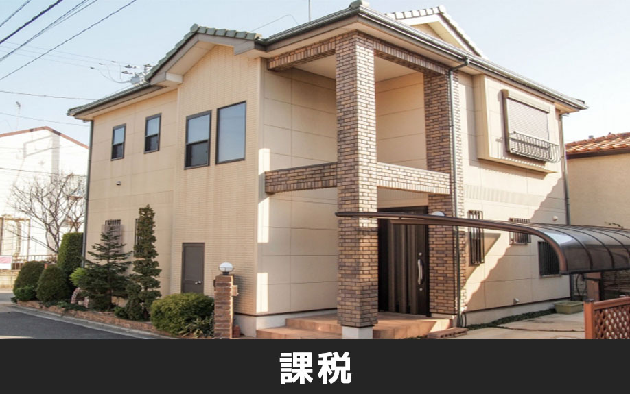 不動産売却において消費税が課税されるケース