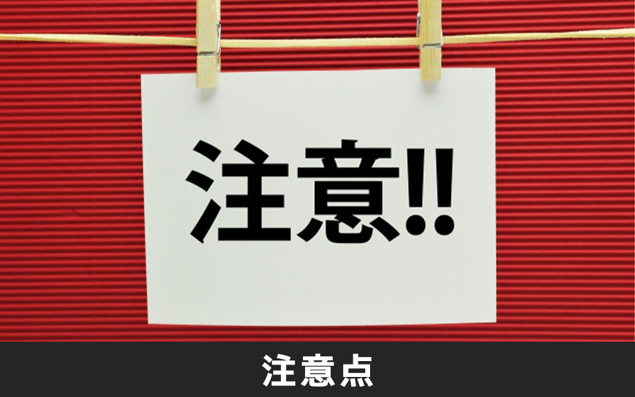 不動産売却において消費税の注意点