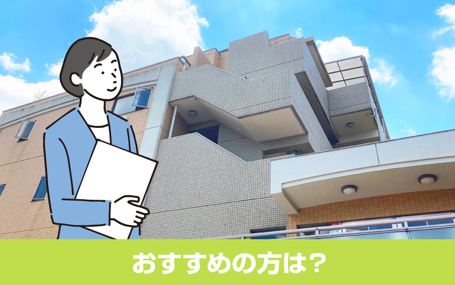 鉄筋コンクリートの建物構造におすすめの方は?
