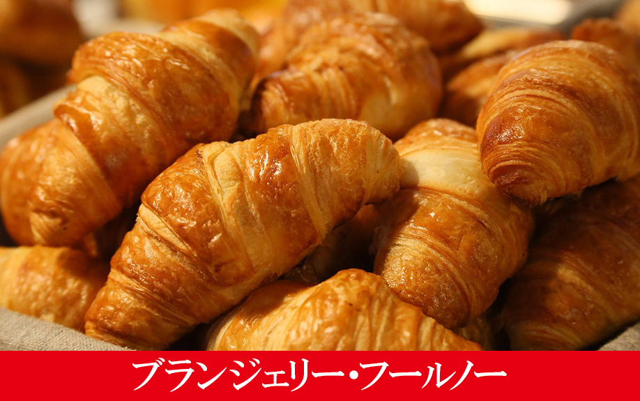 札幌市東区にあるパン屋「ブランジェリー・フールノー」をご紹介