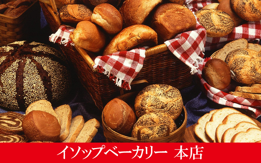 札幌市東区にあるパン屋「イソップベーカリー 本店」をご紹介