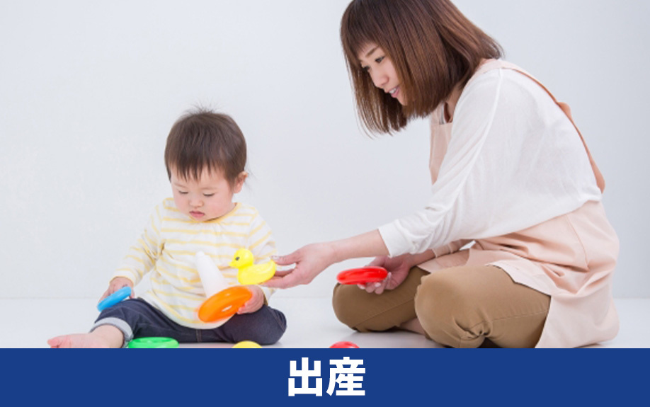 不動産売却をライフステージの変化とリンクする!出産時の方法