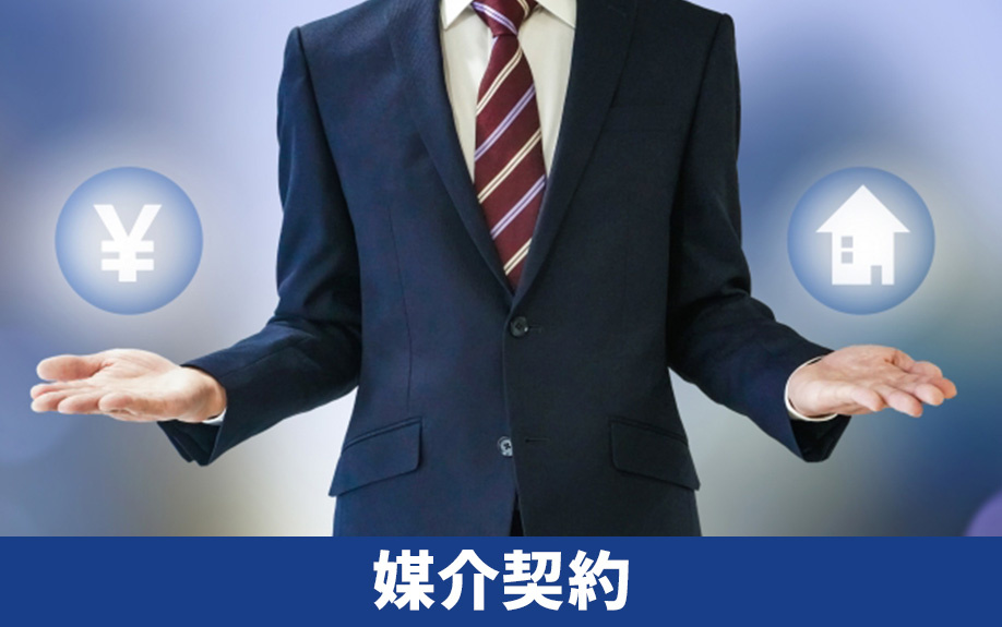 周りに気付かれずに不動産売却したいときはどの媒介契約がいい?