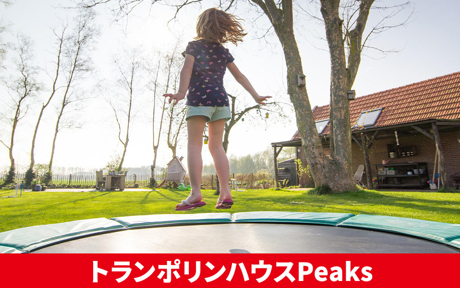 札幌市白石区にあるレジャー「トランポリンハウスPeaks」