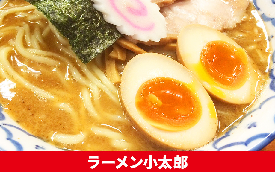 札幌市豊平区にあるラーメン屋「ラーメン小太郎」のご紹介