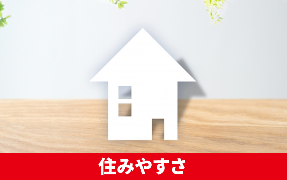 札幌市白石区にある平和駅の住みやすさとは?