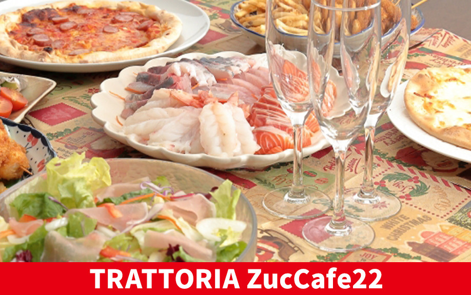 札幌市白石区にあるイタリアンレストラン「TRATTORIA ZucCafe22」
