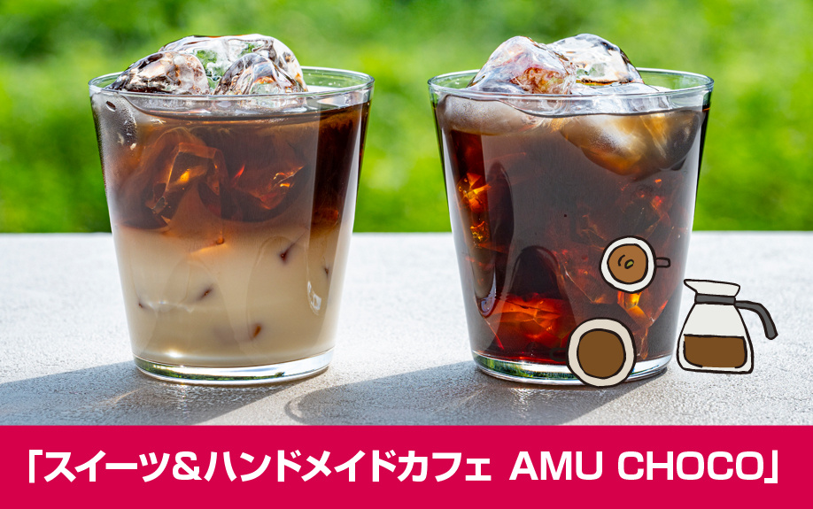 札幌市白石区のカフェ「スイーツ&ハンドメイドカフェ AMU CHOCO」