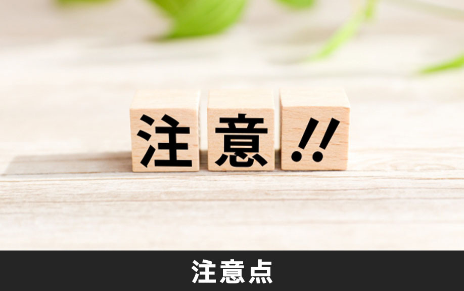 不動産売却における減価償却の注意点とは