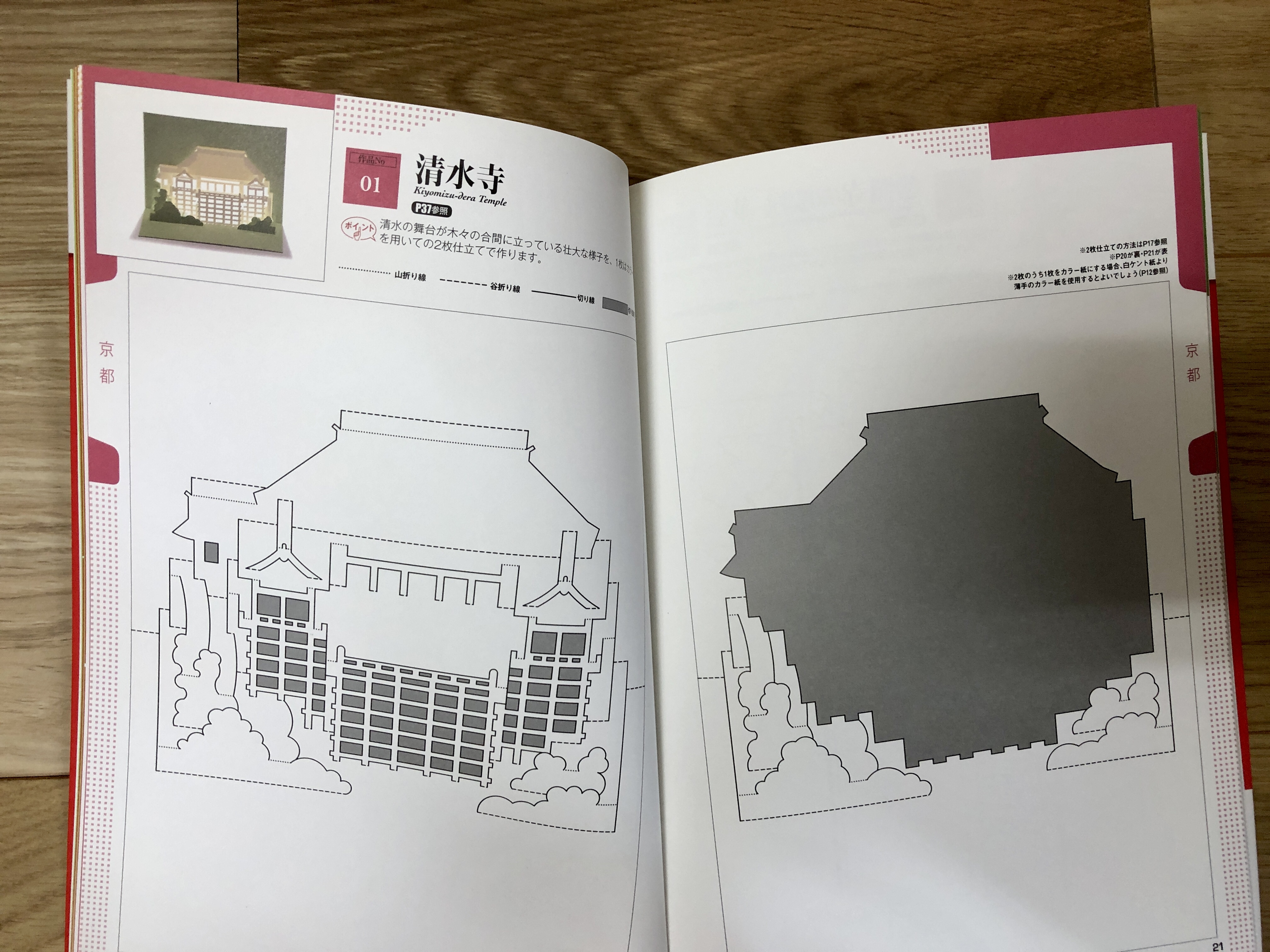 折り紙建築 型図