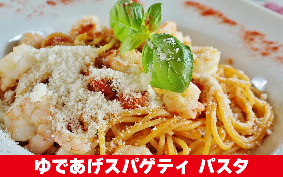 札幌市白石区でランチをするならゆであげスパゲティ パスタへ