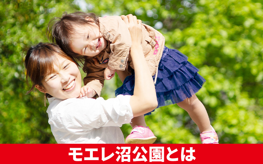 札幌市東区にあるモエレ沼公園とは