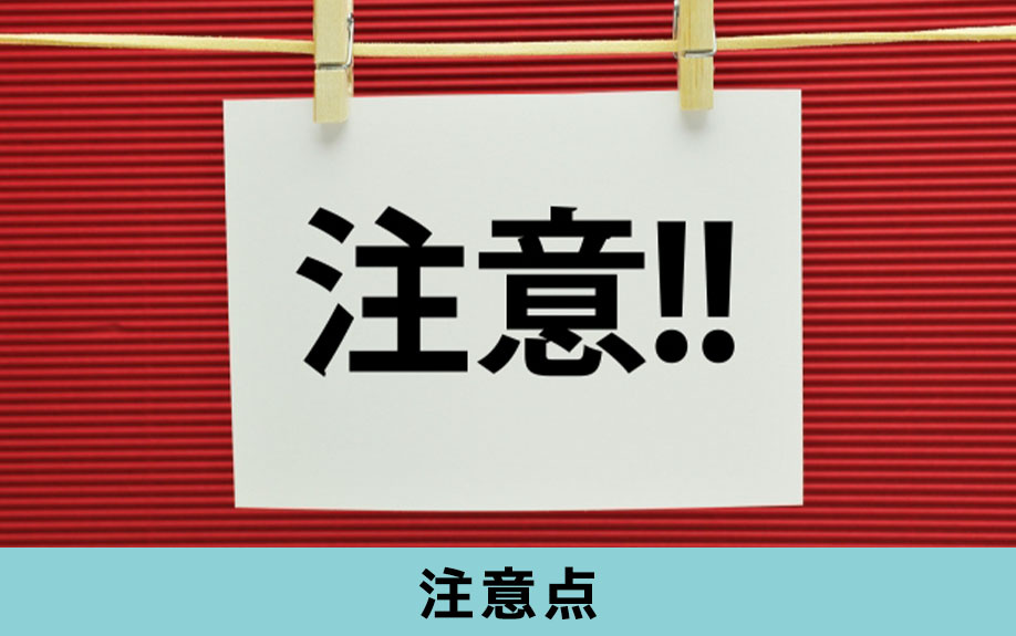 不動産売却において事故物件を売却する際の注意点とは