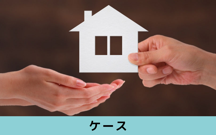 不動産売却時に贈与税がかかるケース
