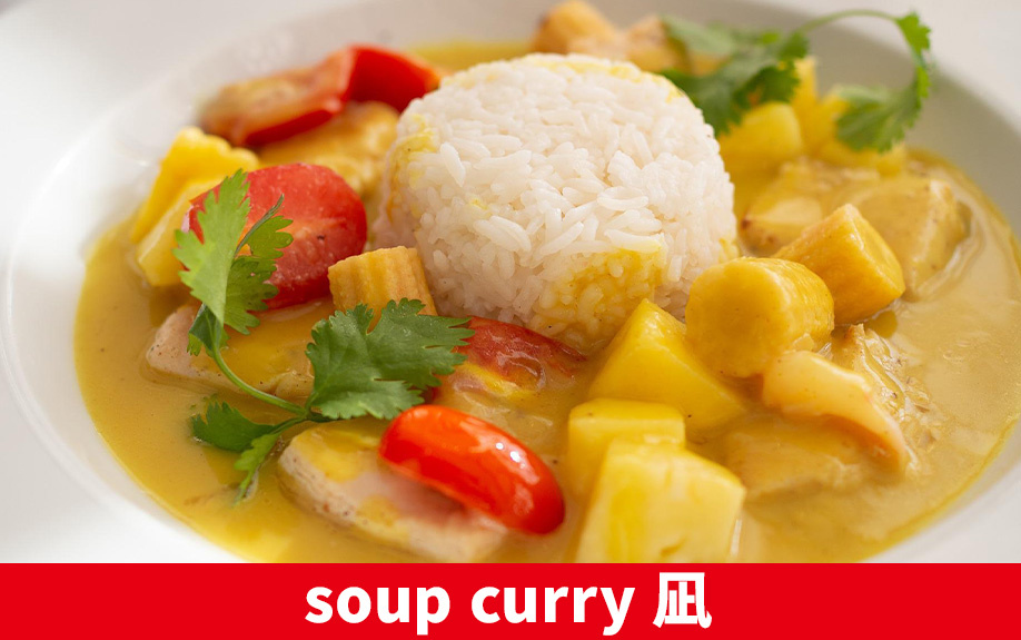 札幌市北区のスープカレー店「soup curry 凪」
