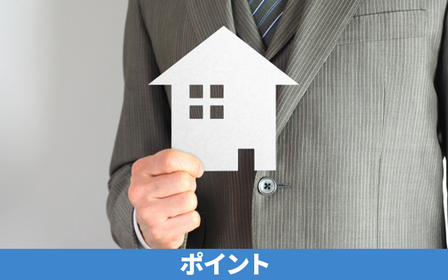 新築戸建て購入時に契約する住宅ローンを選ぶポイント