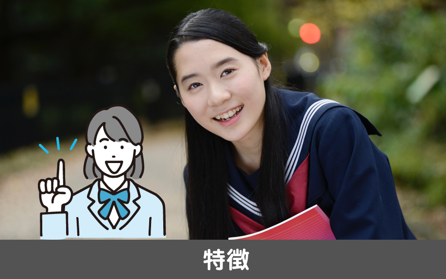名古屋市千種区にある愛知淑徳中学校・高等学校の特徴