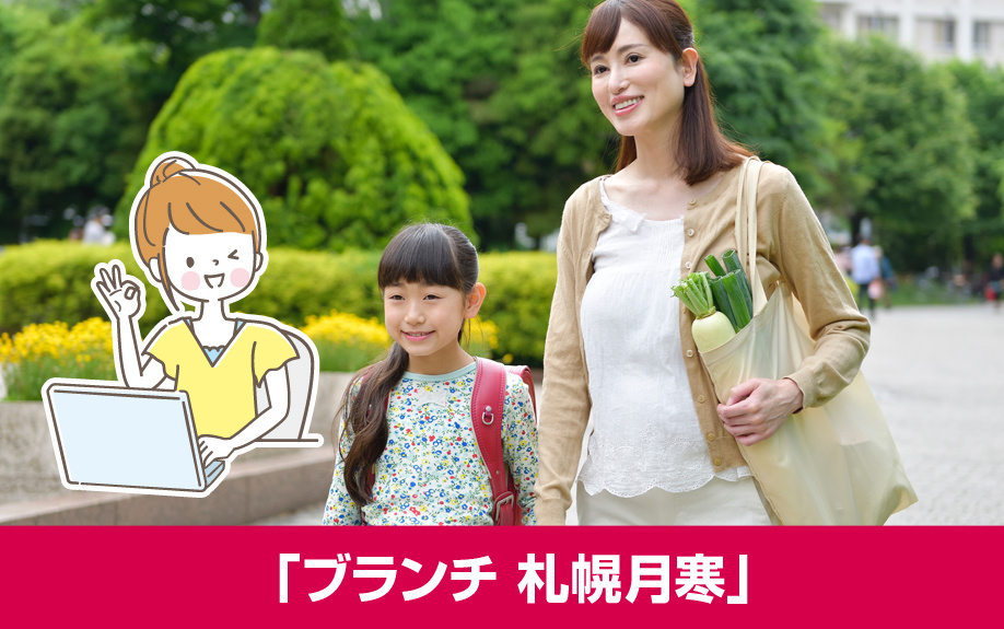 札幌市豊平区にあるショッピングモール「ブランチ 札幌月寒」