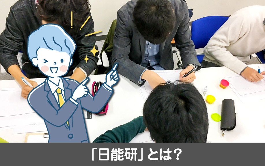 名古屋市にある中学受験塾「日能研」とは?