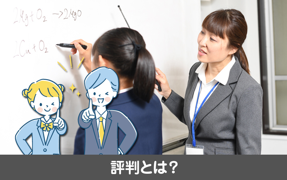 名古屋市にある中学受験塾「日能研」の評判とは?