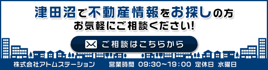 株式会社アトムステーションへのお問い合わせはこちら