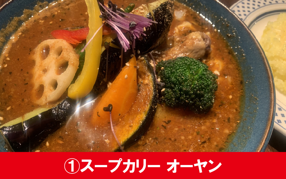 札幌市東区のスープカレー屋①スープカリー オーヤン