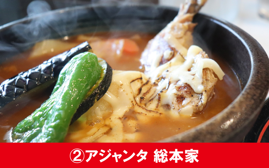 札幌市東区のスープカレー屋②アジャンタ 総本家