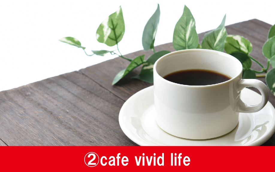 札幌市東区の素敵なカフェ②「cafe vivid life」