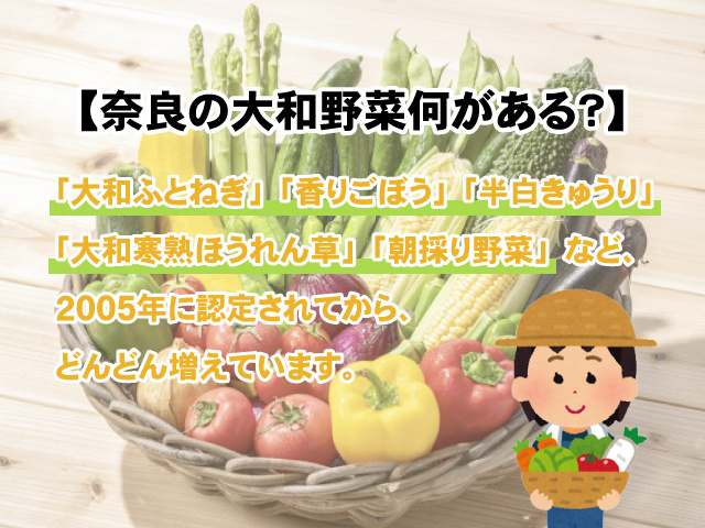 【奈良の大和野菜何がある?】種類と特徴をご紹介!