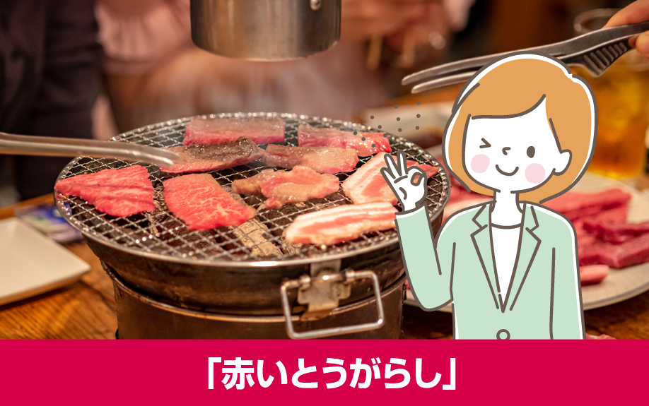 札幌市白石区のおすすめ焼肉店「赤いとうがらし」
