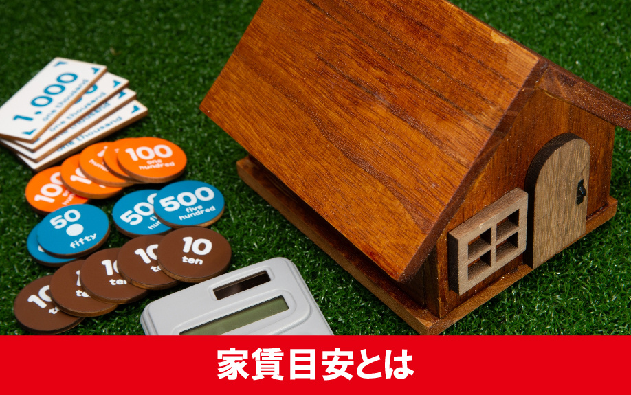 新社会人が一人暮らしをする際の家賃目安