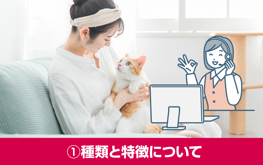 ペット可賃貸物件の選び方①種類と特徴について