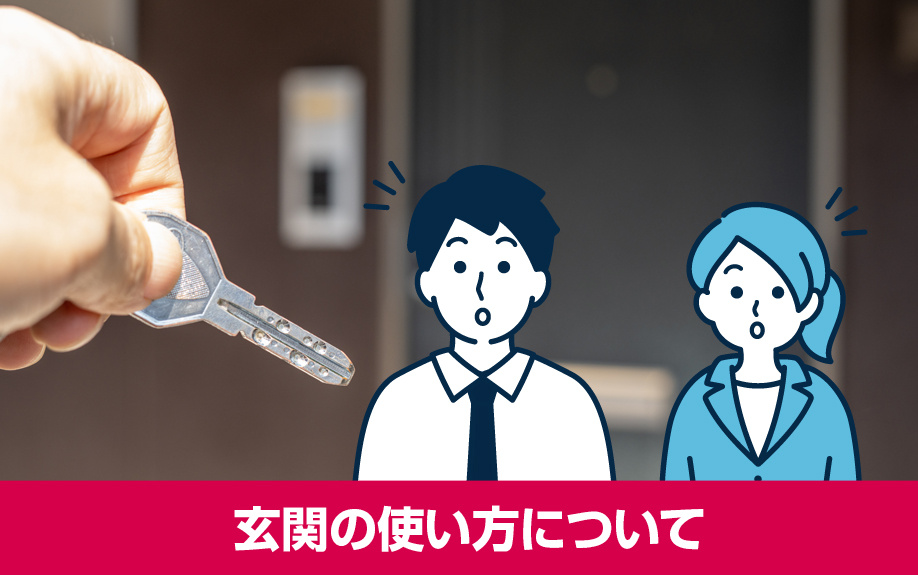 賃貸物件の共用部分とは?玄関の使い方について