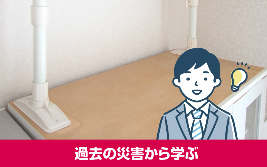 過去の災害から学ぶマンション防災の重要性