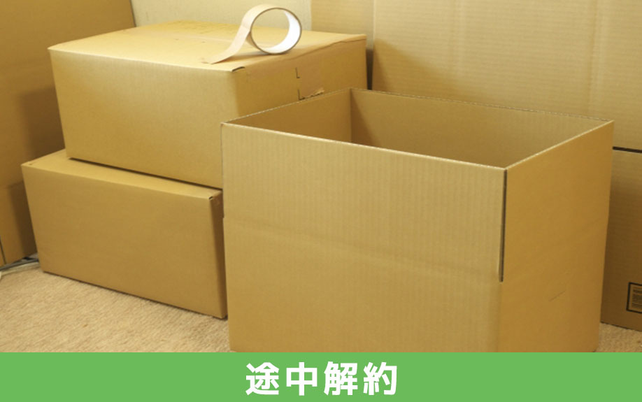 賃貸の契約期間内に途中解約することは可能なのか