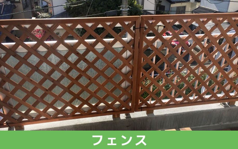 フェンスを使用する賃貸物件のベランダの目隠し方法