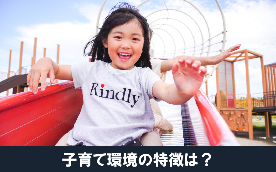 中百舌鳥駅周辺の子育て環境の特徴は?教育機関・施設をご紹介