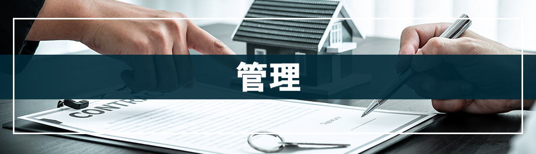 終活で考える!相続した空き家にはどのような管理が必要?
