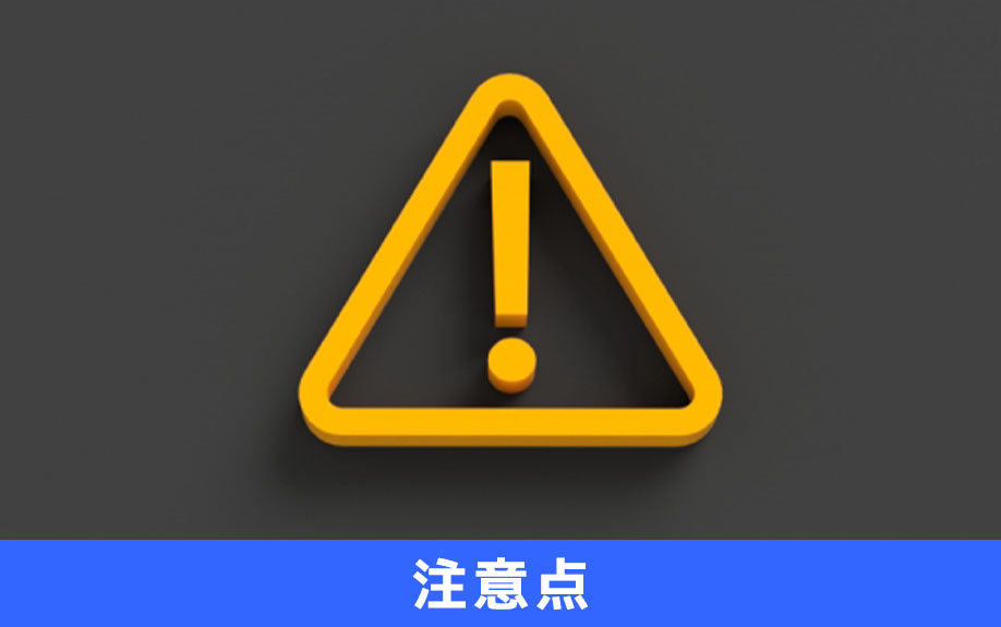 不動産売却時に購入申込書が届いたら気を付けたい注意点を解説